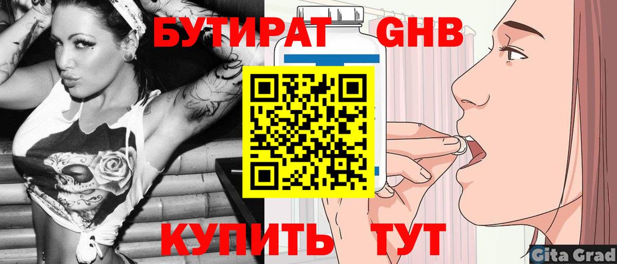 БУТИРАТ 1.4BDO Кызыл