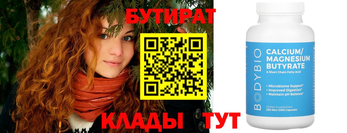 БУТИРАТ оксибутират  Вход с VPN  Кызыл 