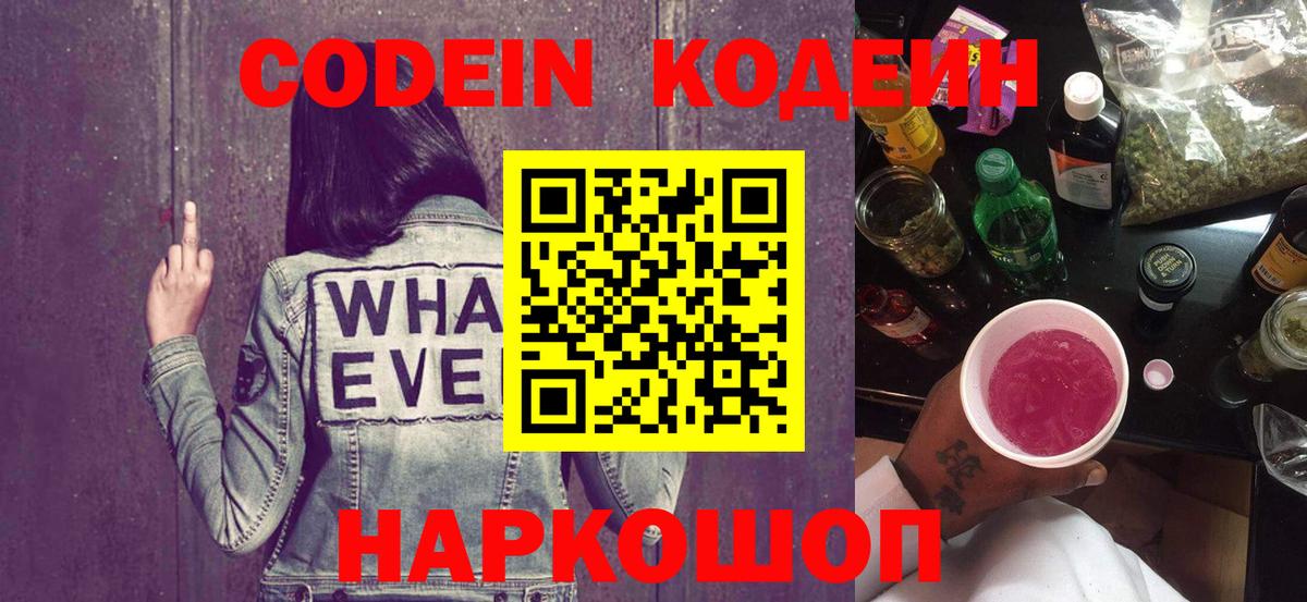 Codein Purple Drank  Вход с VPN  Кызыл  Кодеиновый сироп Lean Purple Drank 