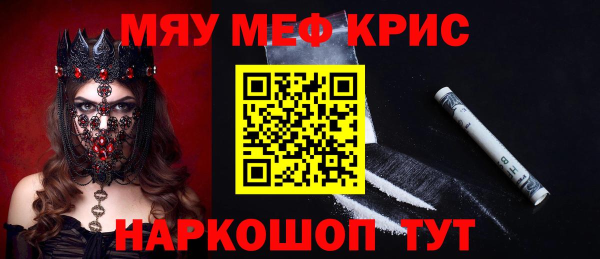 Мефедрон мука Кызыл