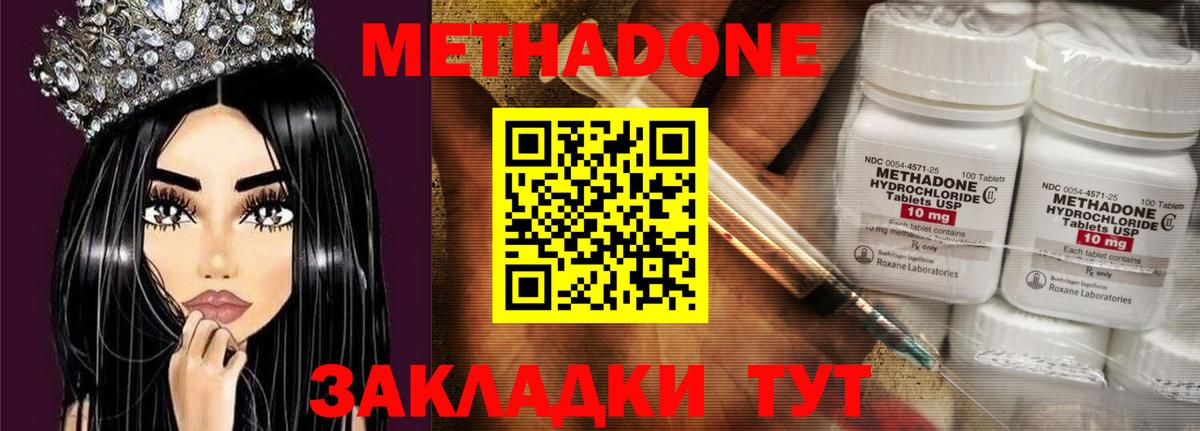 Кызыл  МЕТАДОН кристалл  Метадон мёд  Вход с VPN 