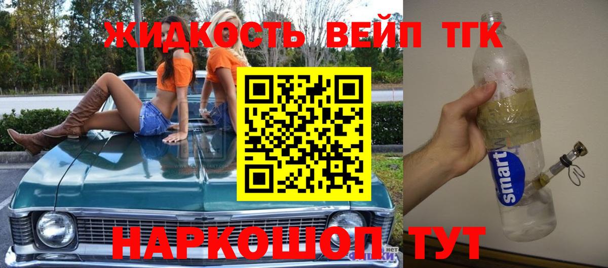 ТГК вейп с тгк Кызыл